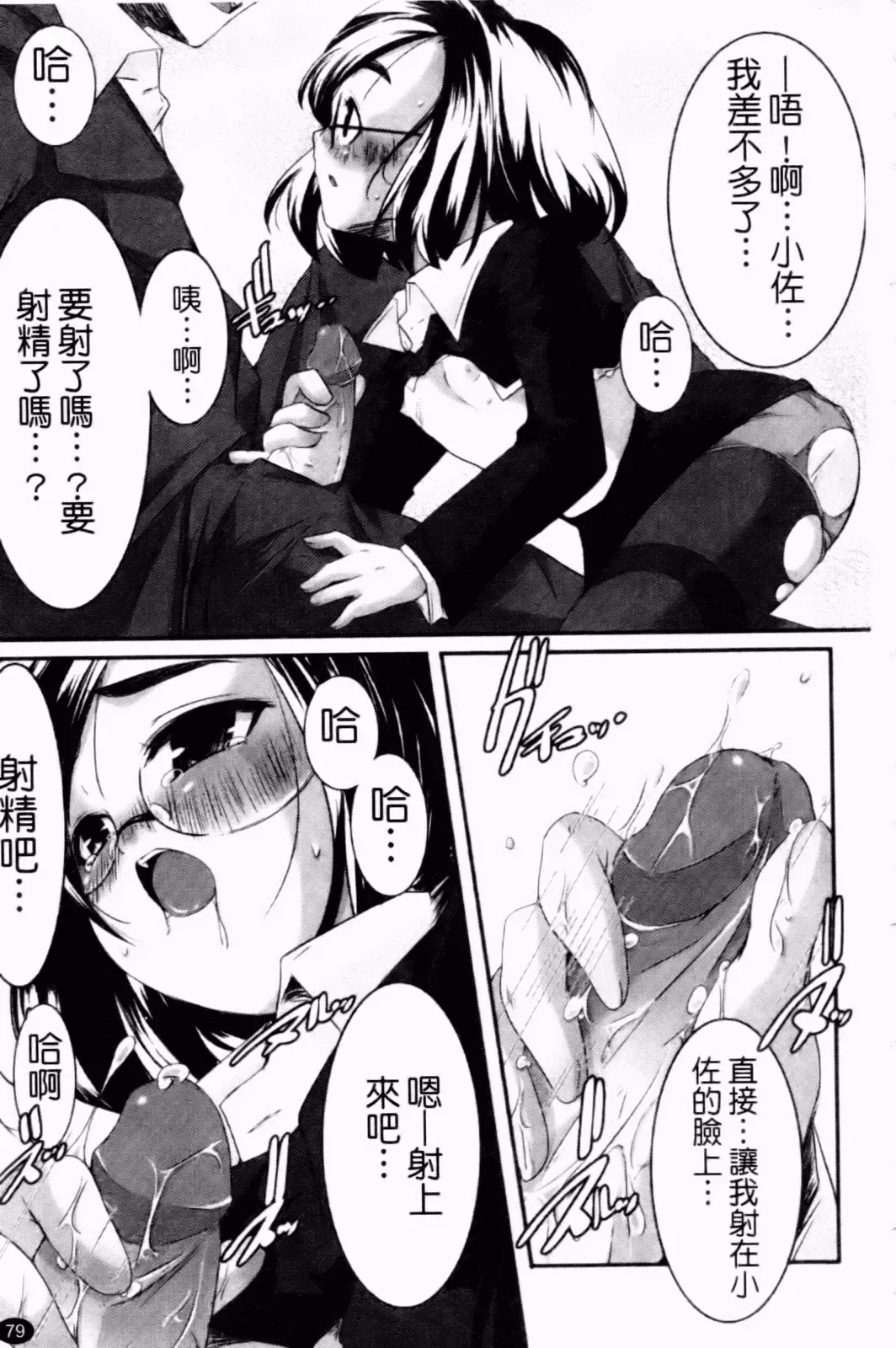 [Yamazaki Kazuma] Petit Chichism | 貧乳萌娘 Fhentai - Page 81