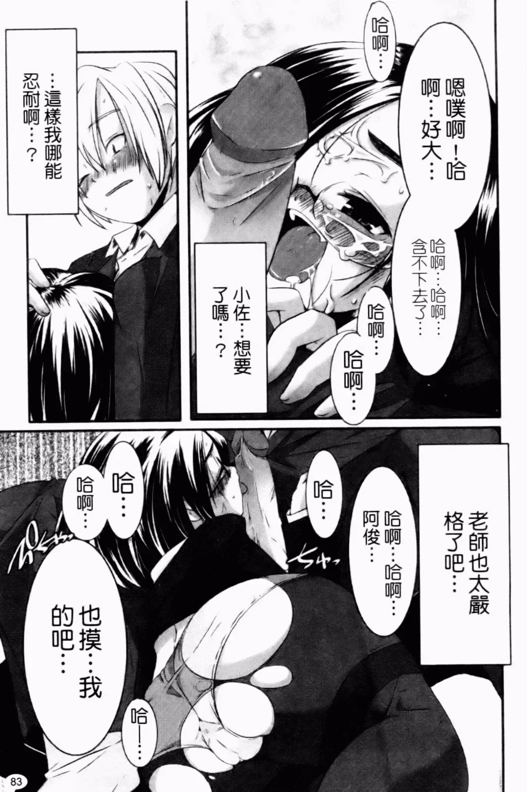 [Yamazaki Kazuma] Petit Chichism | 貧乳萌娘 Fhentai - Page 85