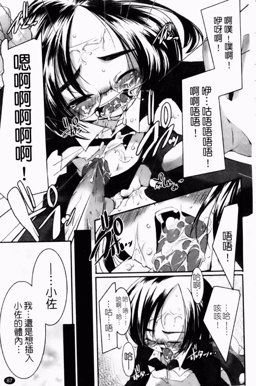 [Yamazaki Kazuma] Petit Chichism | 貧乳萌娘 Fhentai - Page 89