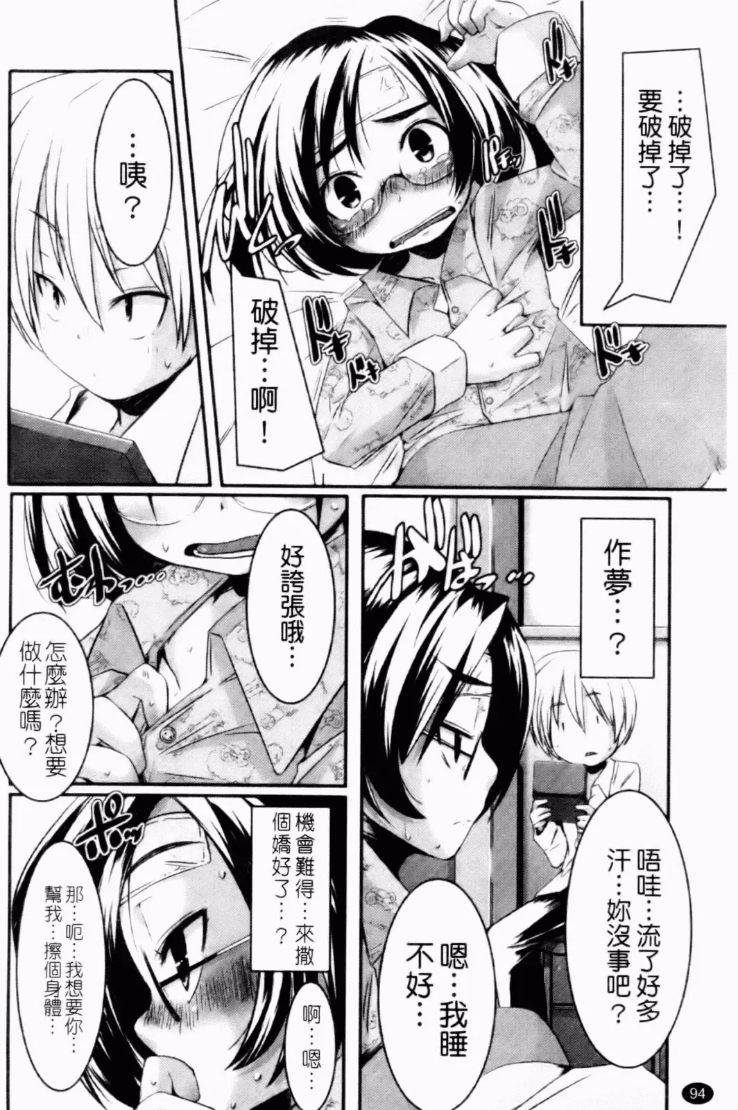 [Yamazaki Kazuma] Petit Chichism | 貧乳萌娘 Fhentai - Page 96