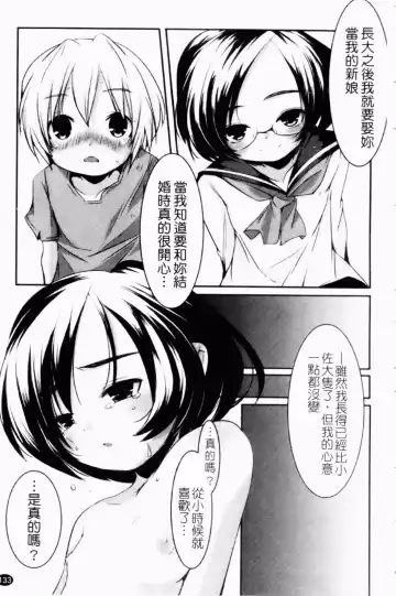 [Yamazaki Kazuma] Petit Chichism | 貧乳萌娘 Fhentai - Page 135