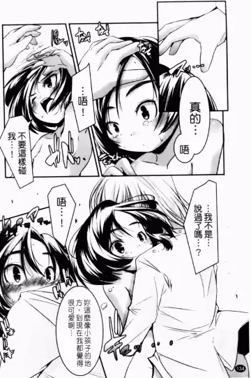 [Yamazaki Kazuma] Petit Chichism | 貧乳萌娘 Fhentai - Page 136