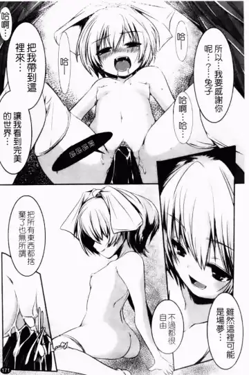 [Yamazaki Kazuma] Petit Chichism | 貧乳萌娘 Fhentai - Page 173