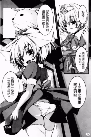 [Yamazaki Kazuma] Petit Chichism | 貧乳萌娘 Fhentai - Page 176