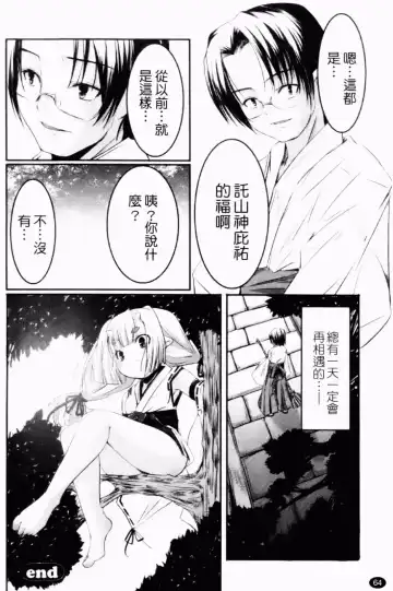 [Yamazaki Kazuma] Petit Chichism | 貧乳萌娘 Fhentai - Page 66