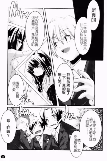 [Yamazaki Kazuma] Petit Chichism | 貧乳萌娘 Fhentai - Page 67