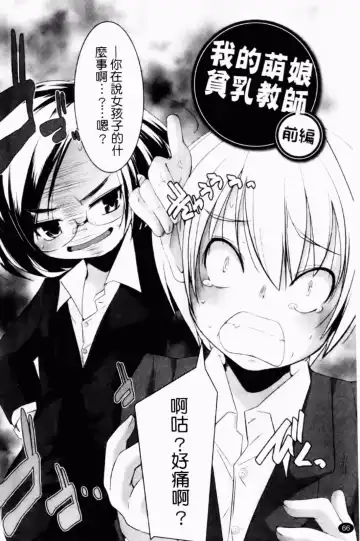 [Yamazaki Kazuma] Petit Chichism | 貧乳萌娘 Fhentai - Page 68