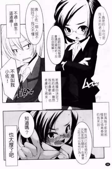 [Yamazaki Kazuma] Petit Chichism | 貧乳萌娘 Fhentai - Page 70