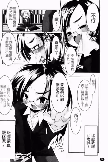 [Yamazaki Kazuma] Petit Chichism | 貧乳萌娘 Fhentai - Page 90