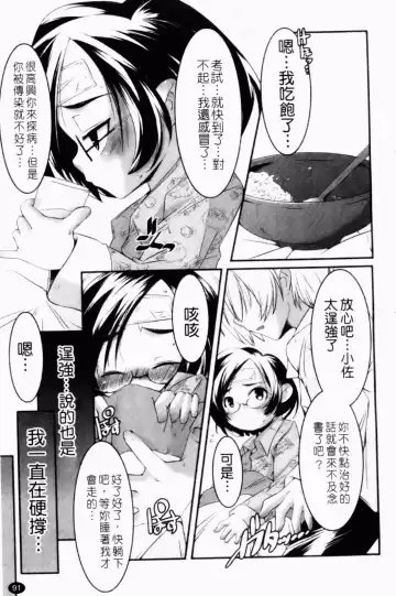 [Yamazaki Kazuma] Petit Chichism | 貧乳萌娘 Fhentai - Page 93