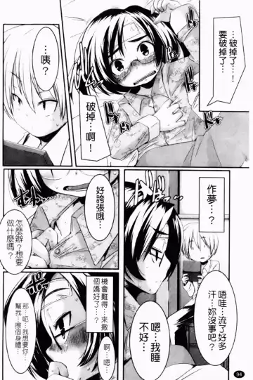 [Yamazaki Kazuma] Petit Chichism | 貧乳萌娘 Fhentai - Page 96