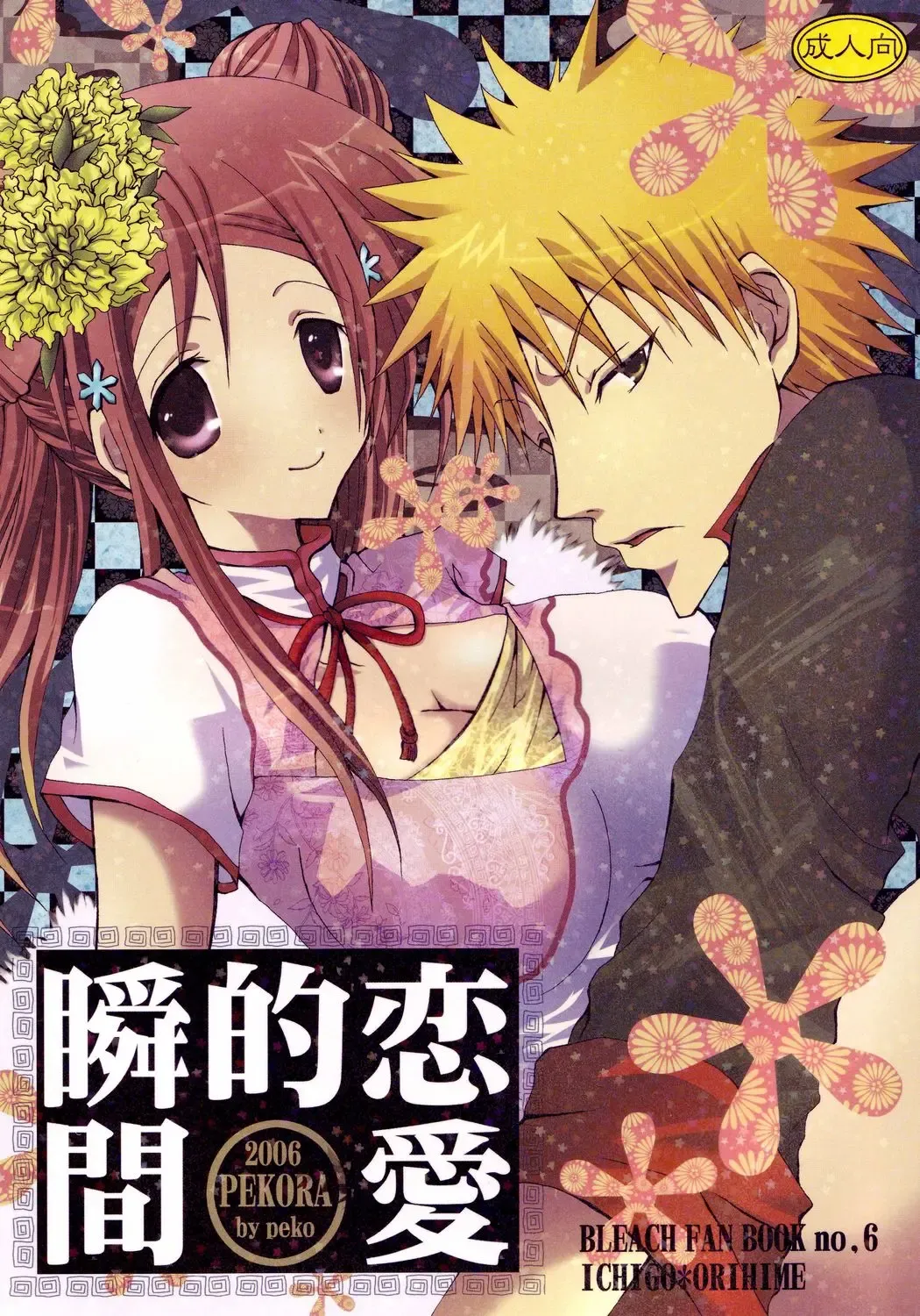 [Peko] Shunkanteki Renai Fhentai - Page 1