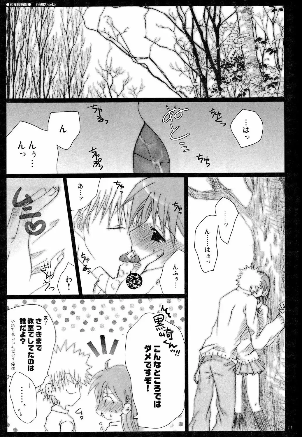 [Peko] Shunkanteki Renai Fhentai - Page 10