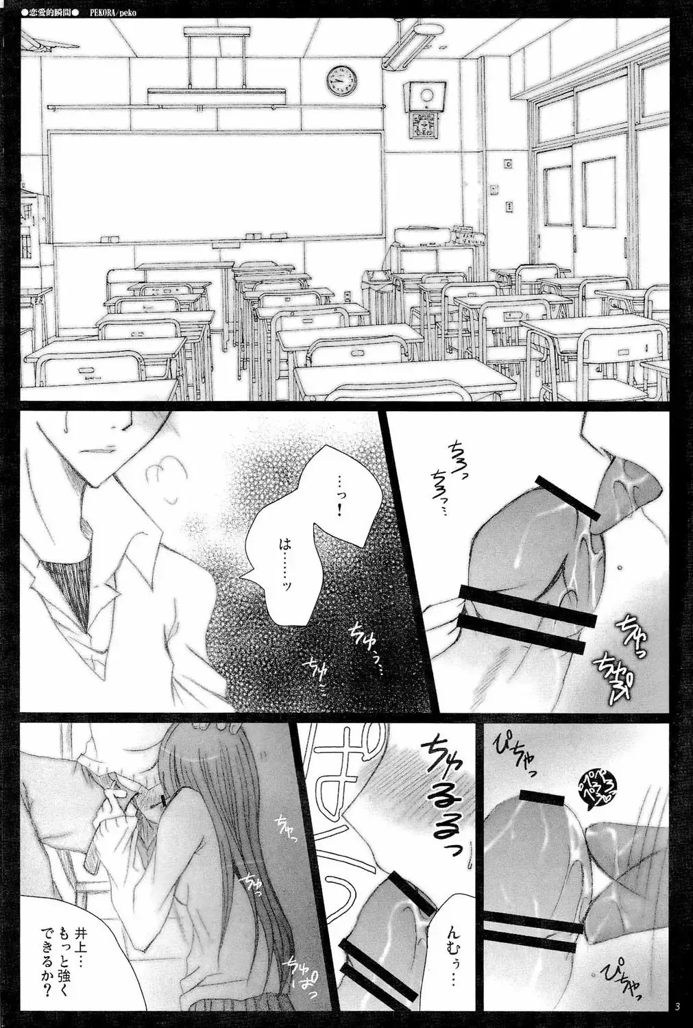 [Peko] Shunkanteki Renai Fhentai - Page 2