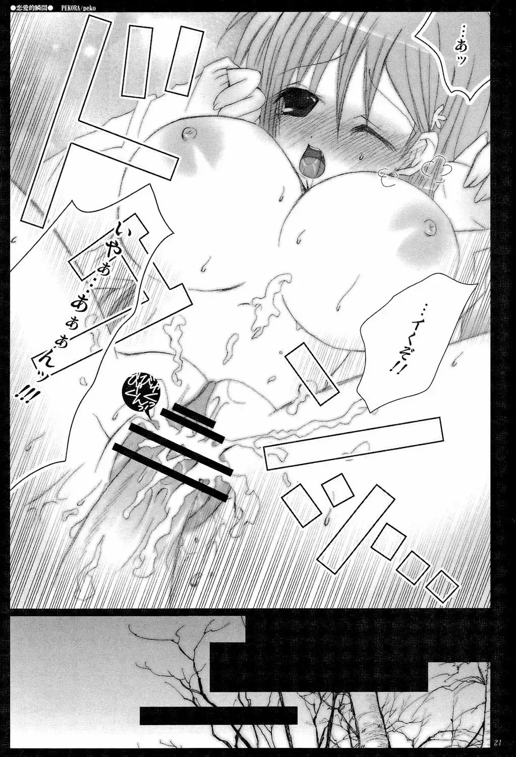 [Peko] Shunkanteki Renai Fhentai - Page 20