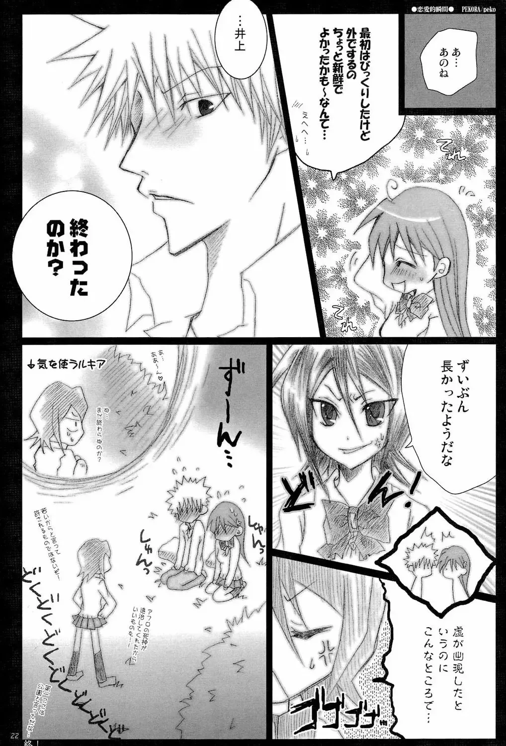 [Peko] Shunkanteki Renai Fhentai - Page 21