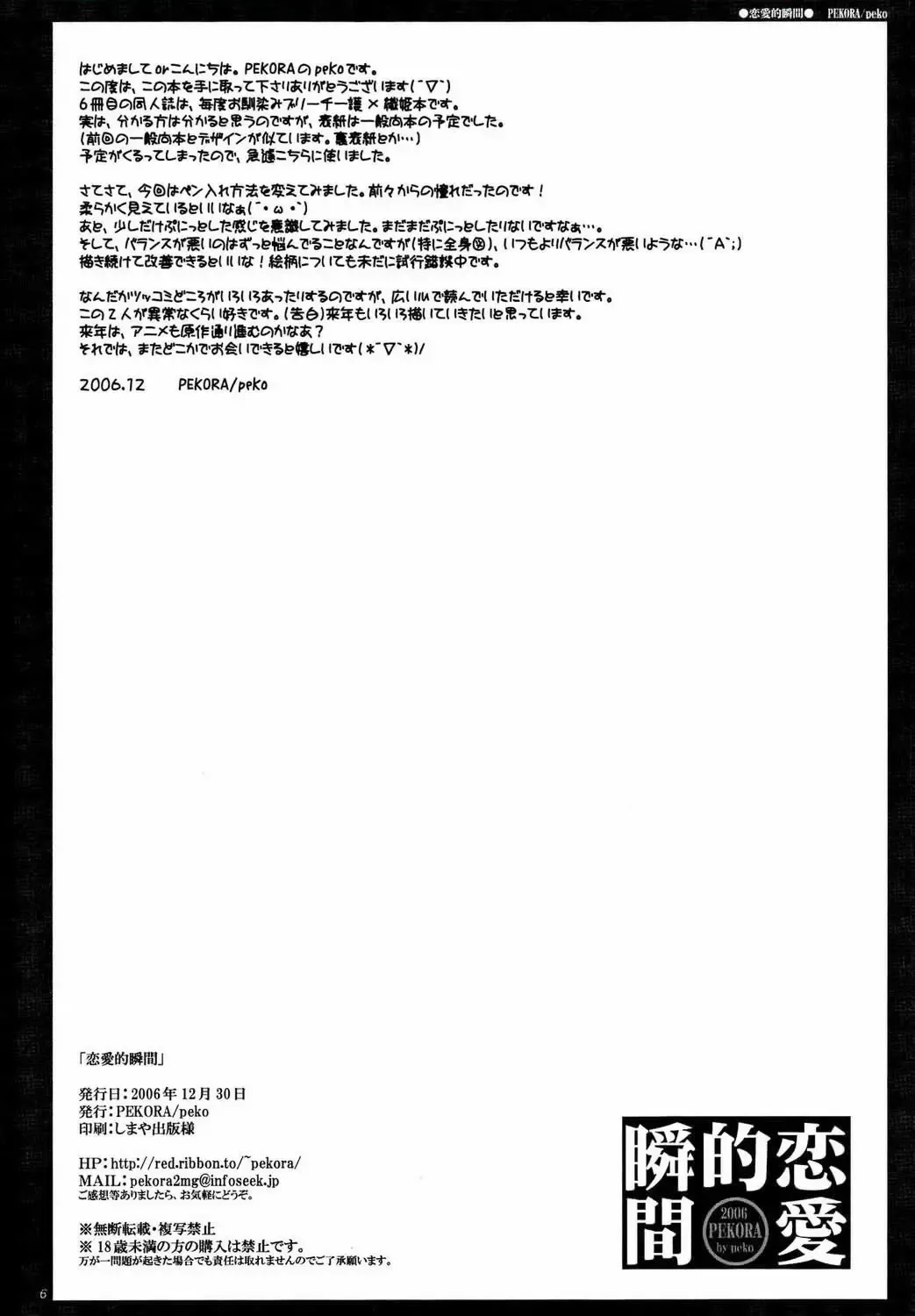 [Peko] Shunkanteki Renai Fhentai - Page 5