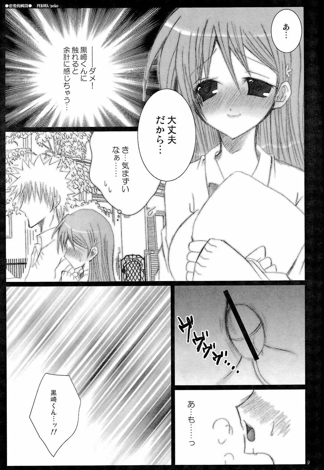 [Peko] Shunkanteki Renai Fhentai - Page 8