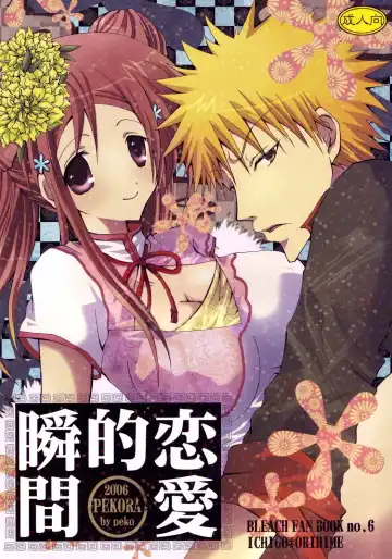 Read [Peko] Shunkanteki Renai - Fhentai