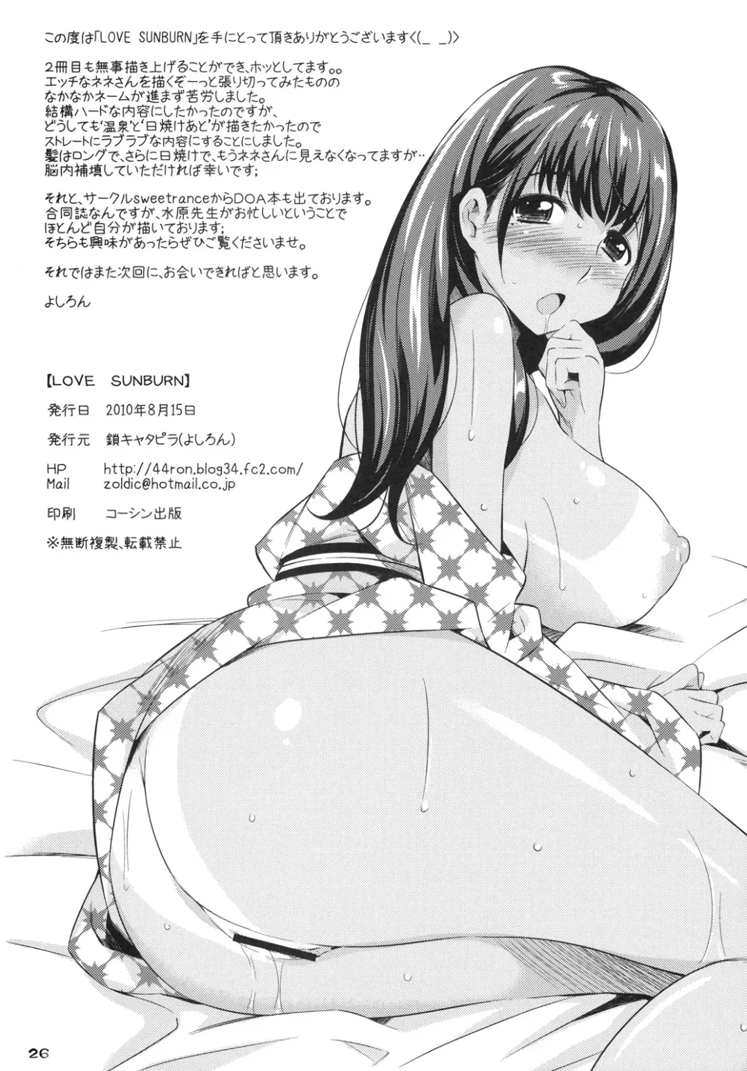 [Yoshiron] LOVE SUNBURN Fhentai - Page 25