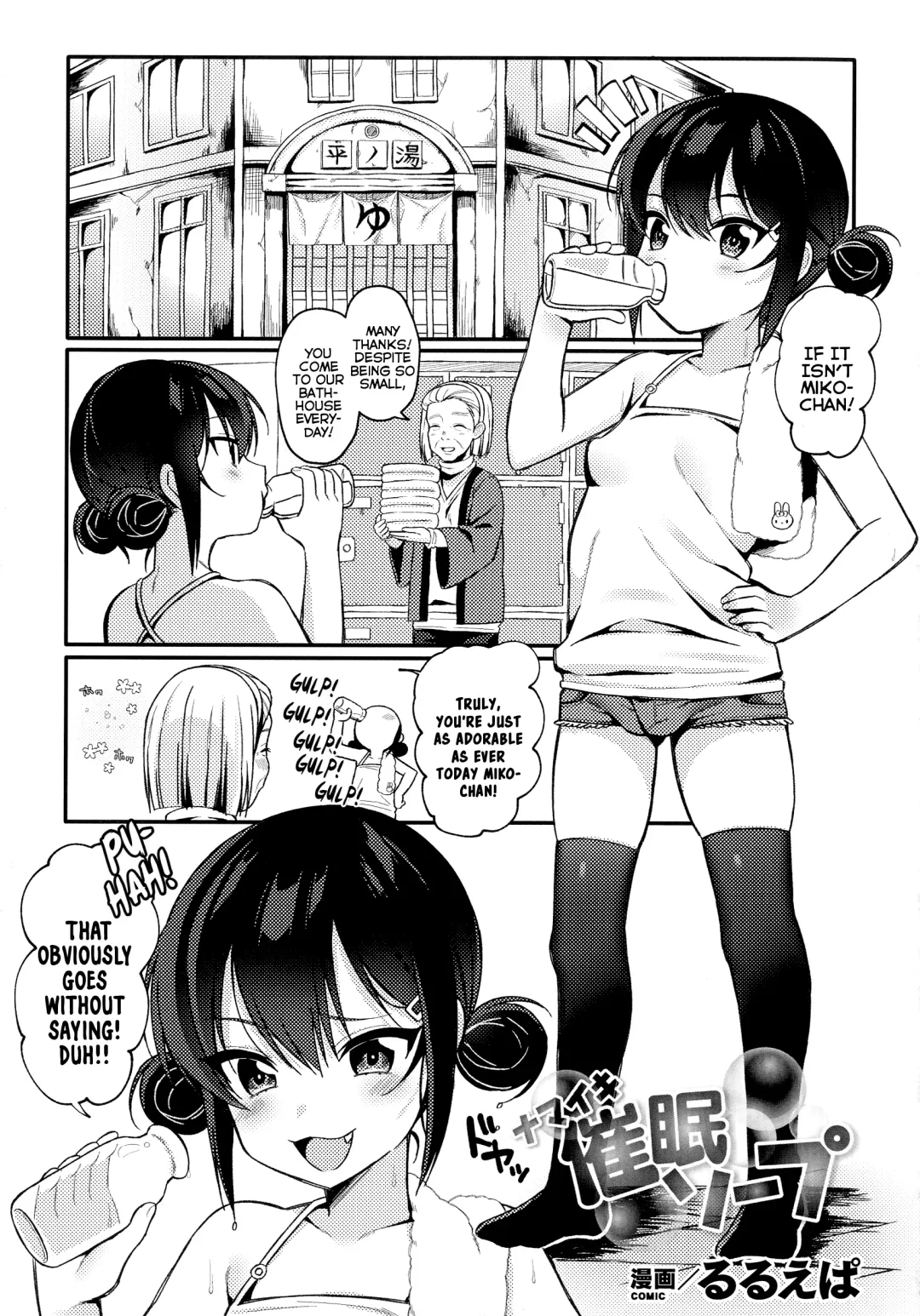 [Ruruepa] Namaiki Saimin Soap | Soaping-Up With a Hypnotized Brat Fhentai - Page 1