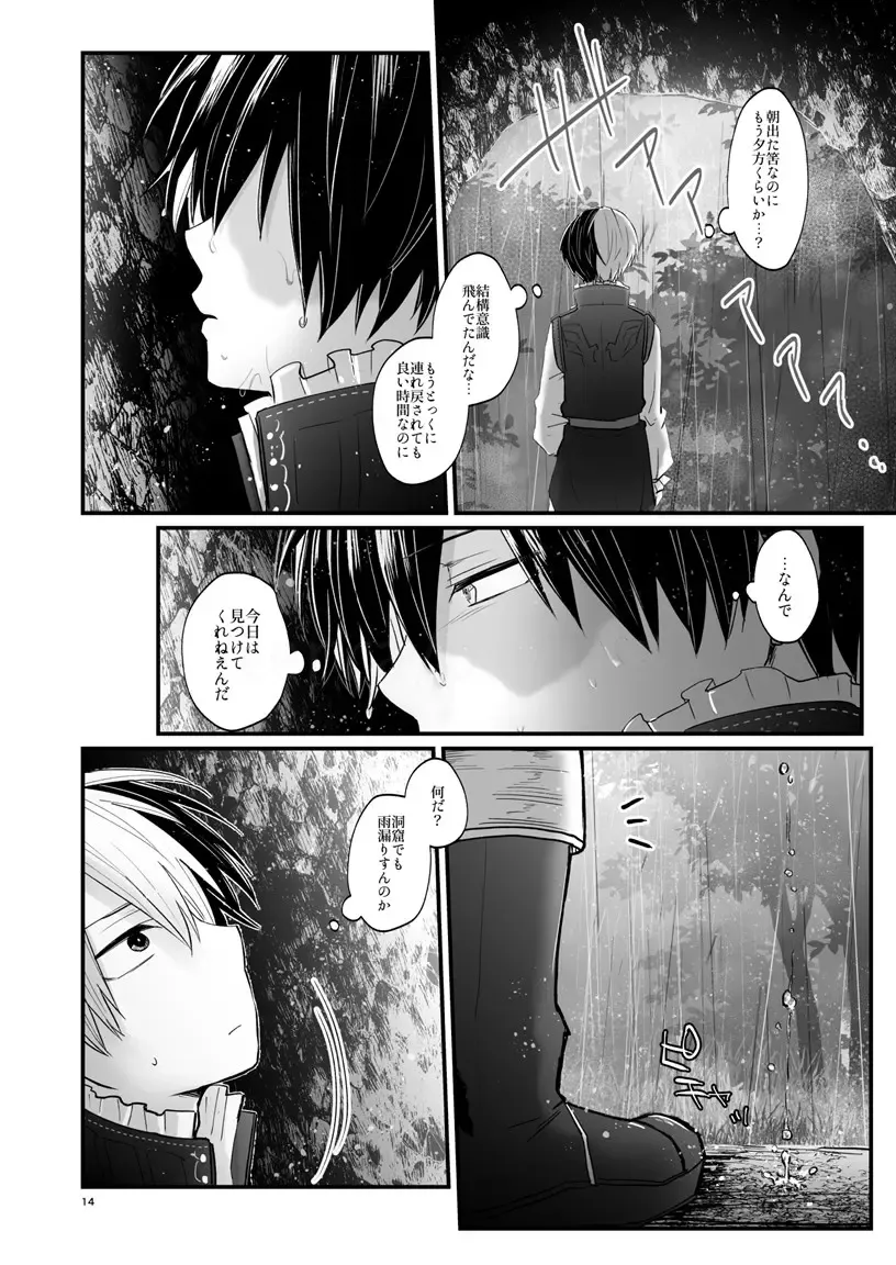 WEAK! Fhentai - Page 13