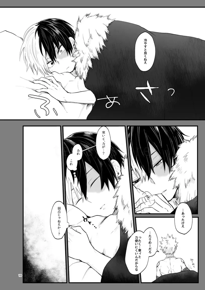 WEAK! Fhentai - Page 9