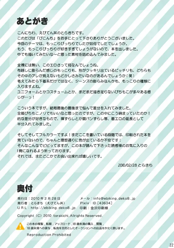 [Torakichi] Piconchi Fhentai - Page 22