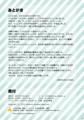 [Torakichi] Piconchi Fhentai - Page 22