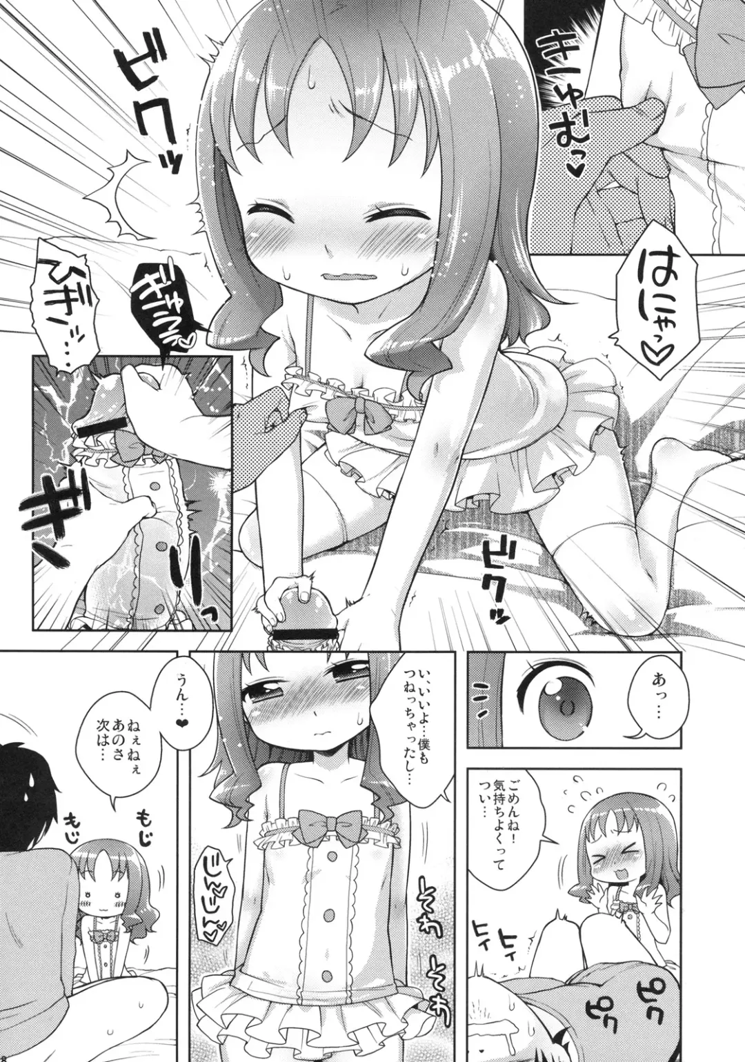 [Kanyapyi] KisekaErika-chan Fhentai - Page 7