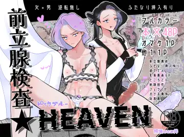 Read [Teriyaki Sasami] Zeritsusen Kensa HEAVEN - Fhentai