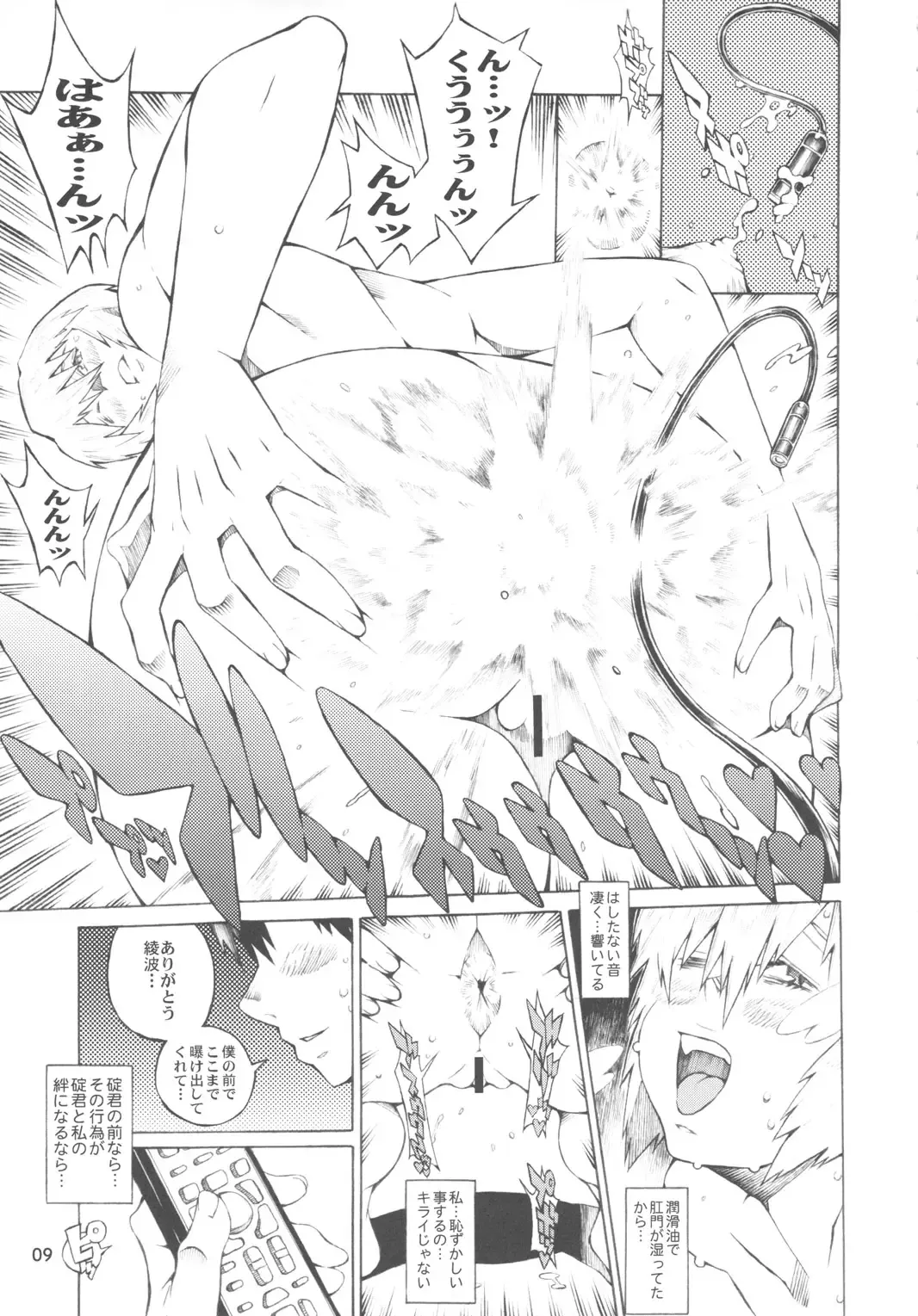 [Hiratsura Masaru] Ayanami Fhentai - Page 8