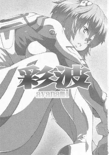 [Hiratsura Masaru] Ayanami Fhentai - Page 2