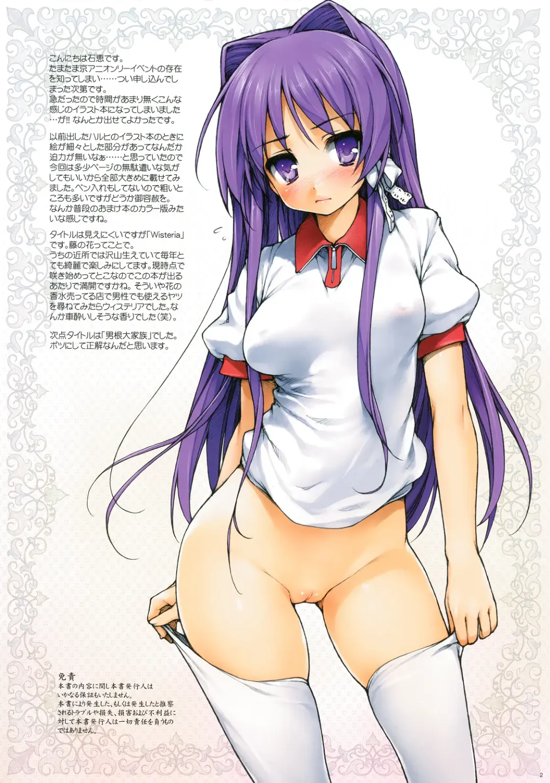 [Ishikei] Wisteria Fhentai - Page 2