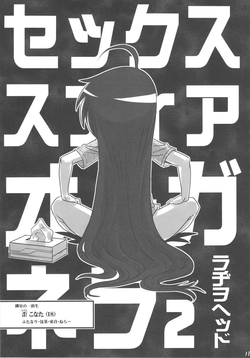 [Dodo - Mario - Radiohead] SEXSPHERE ORGANELLE 2 Fhentai - Page 10