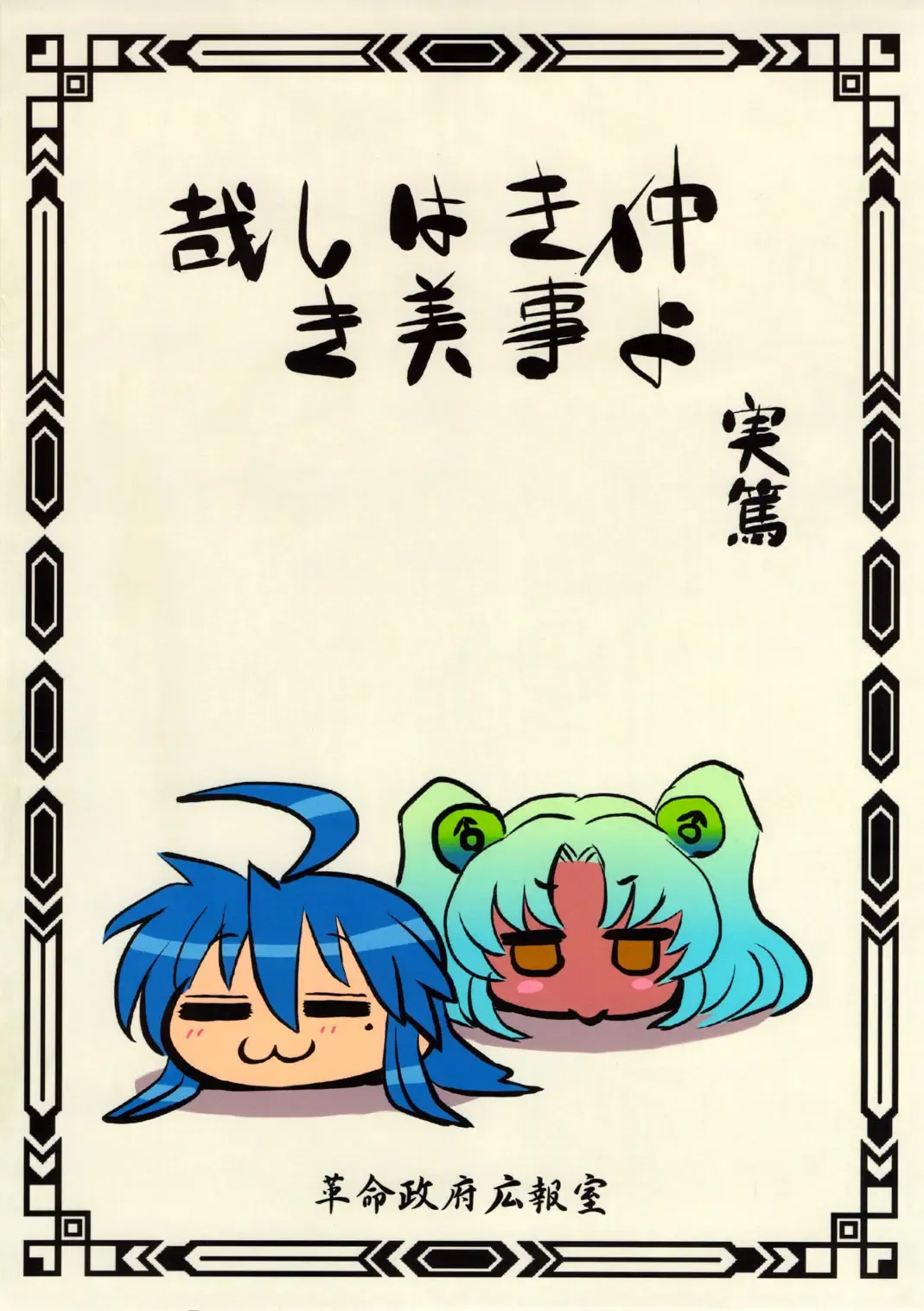 [Dodo - Mario - Radiohead] SEXSPHERE ORGANELLE 2 Fhentai - Page 58