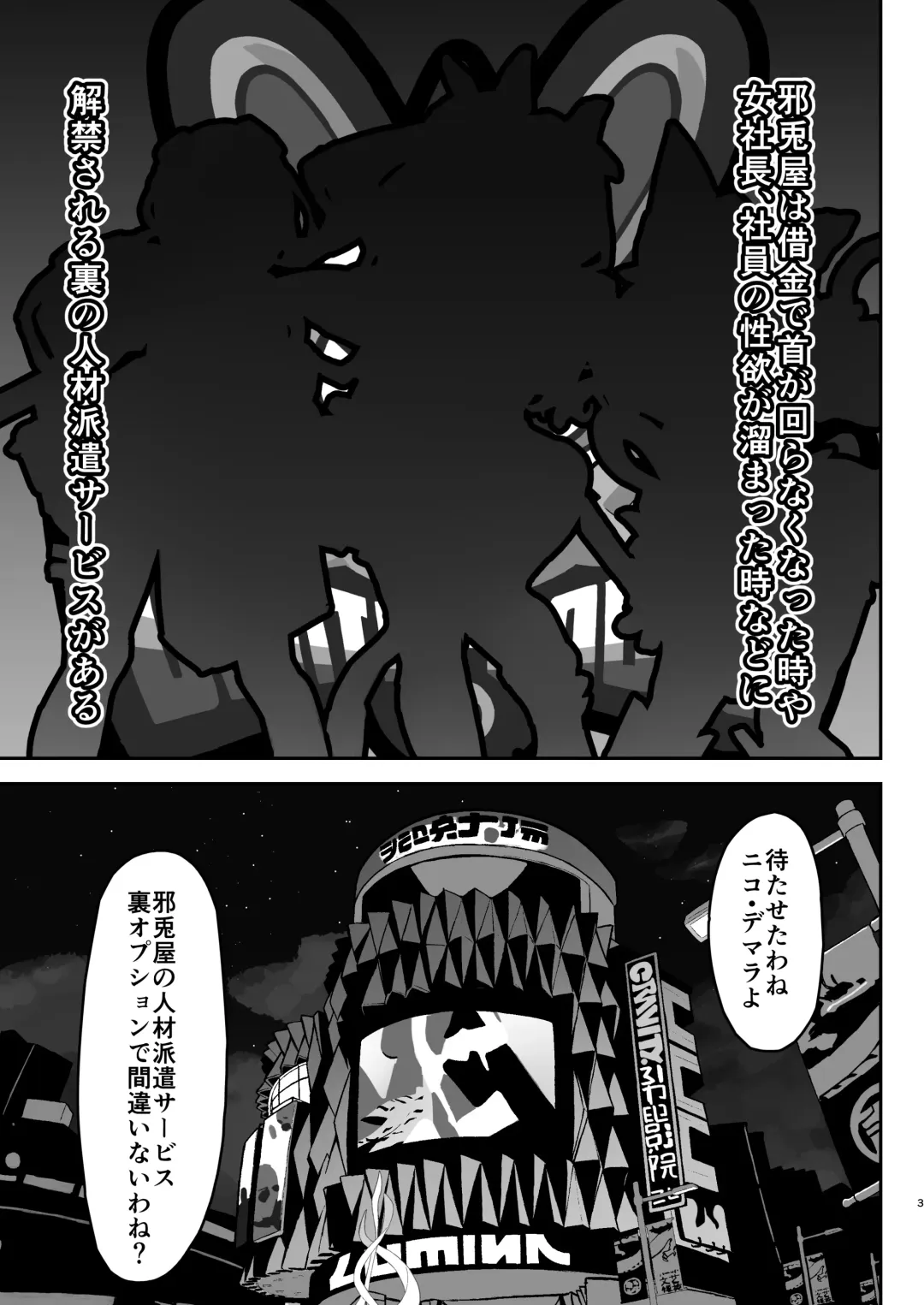 [Machupinyu] Jatoya no Ura Opu Jinzai Haken!! Nicole DeliHeal!! Fhentai - Page 2