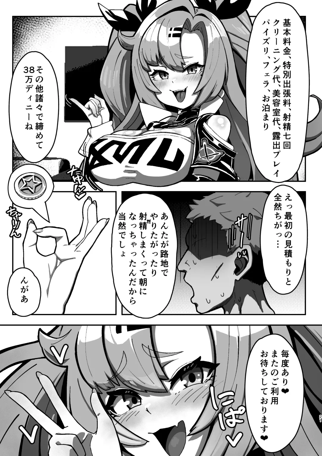 [Machupinyu] Jatoya no Ura Opu Jinzai Haken!! Nicole DeliHeal!! Fhentai - Page 20