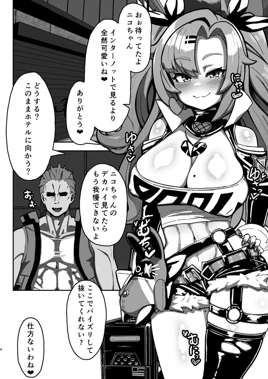 [Machupinyu] Jatoya no Ura Opu Jinzai Haken!! Nicole DeliHeal!! Fhentai - Page 3