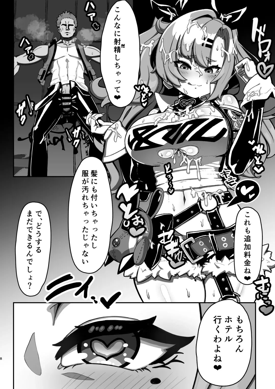 [Machupinyu] Jatoya no Ura Opu Jinzai Haken!! Nicole DeliHeal!! Fhentai - Page 7