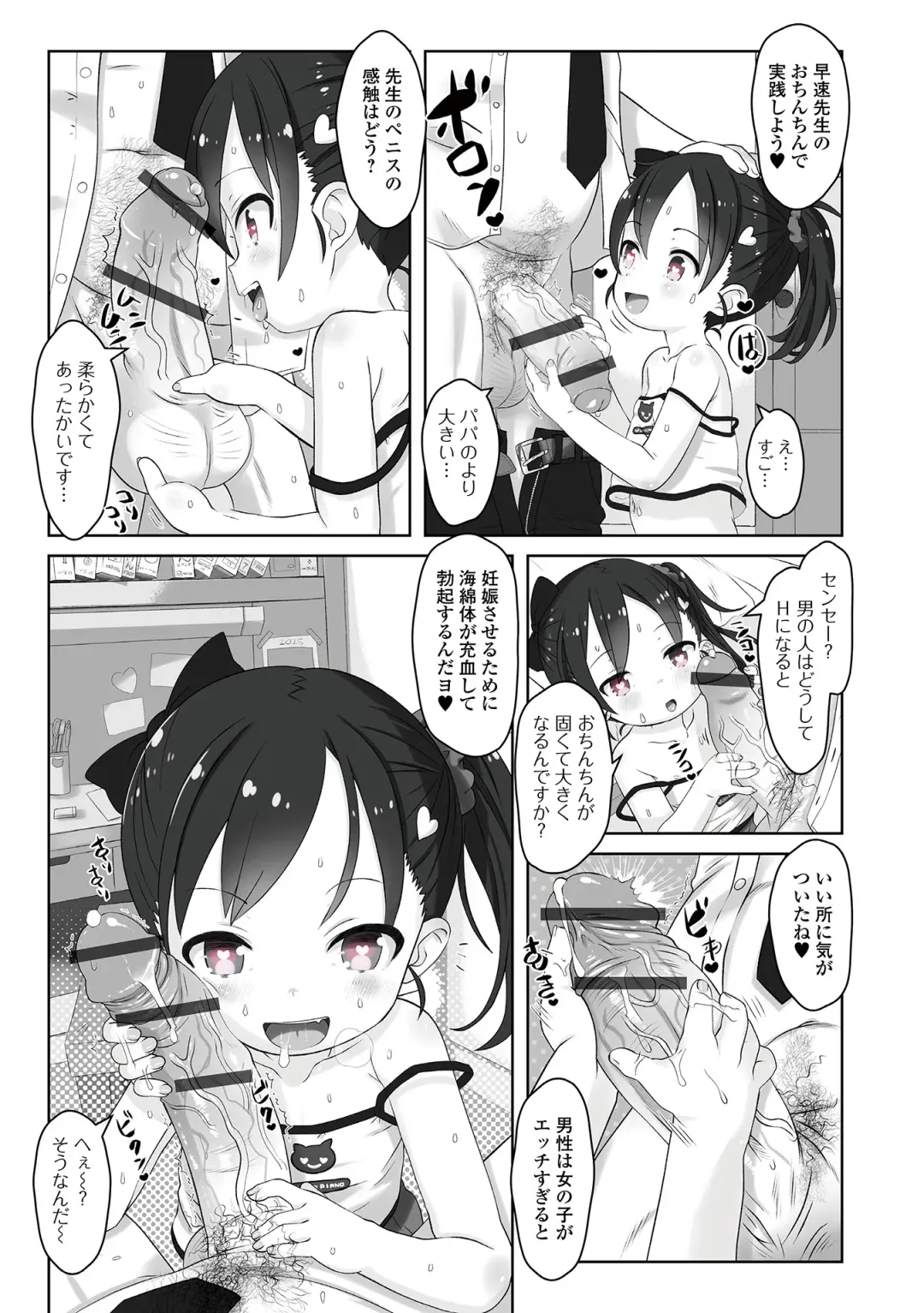 Sai Puni! 5-genme Fhentai - Page 5