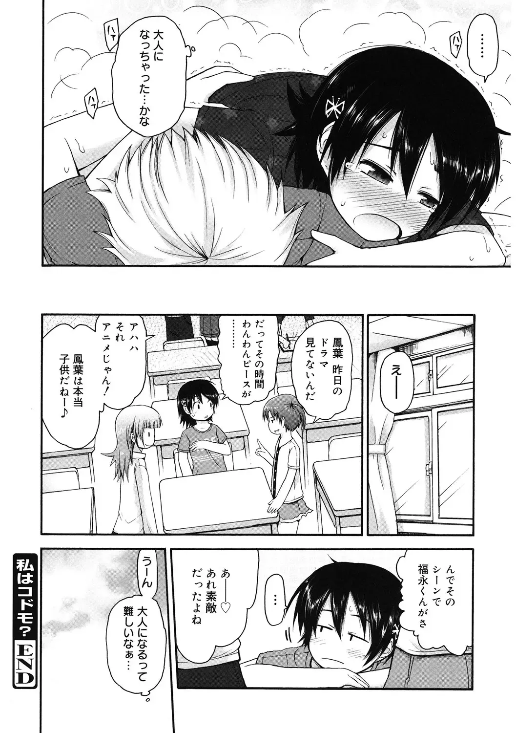 LQ -Little Queen- Vol. 61 Fhentai - Page 131