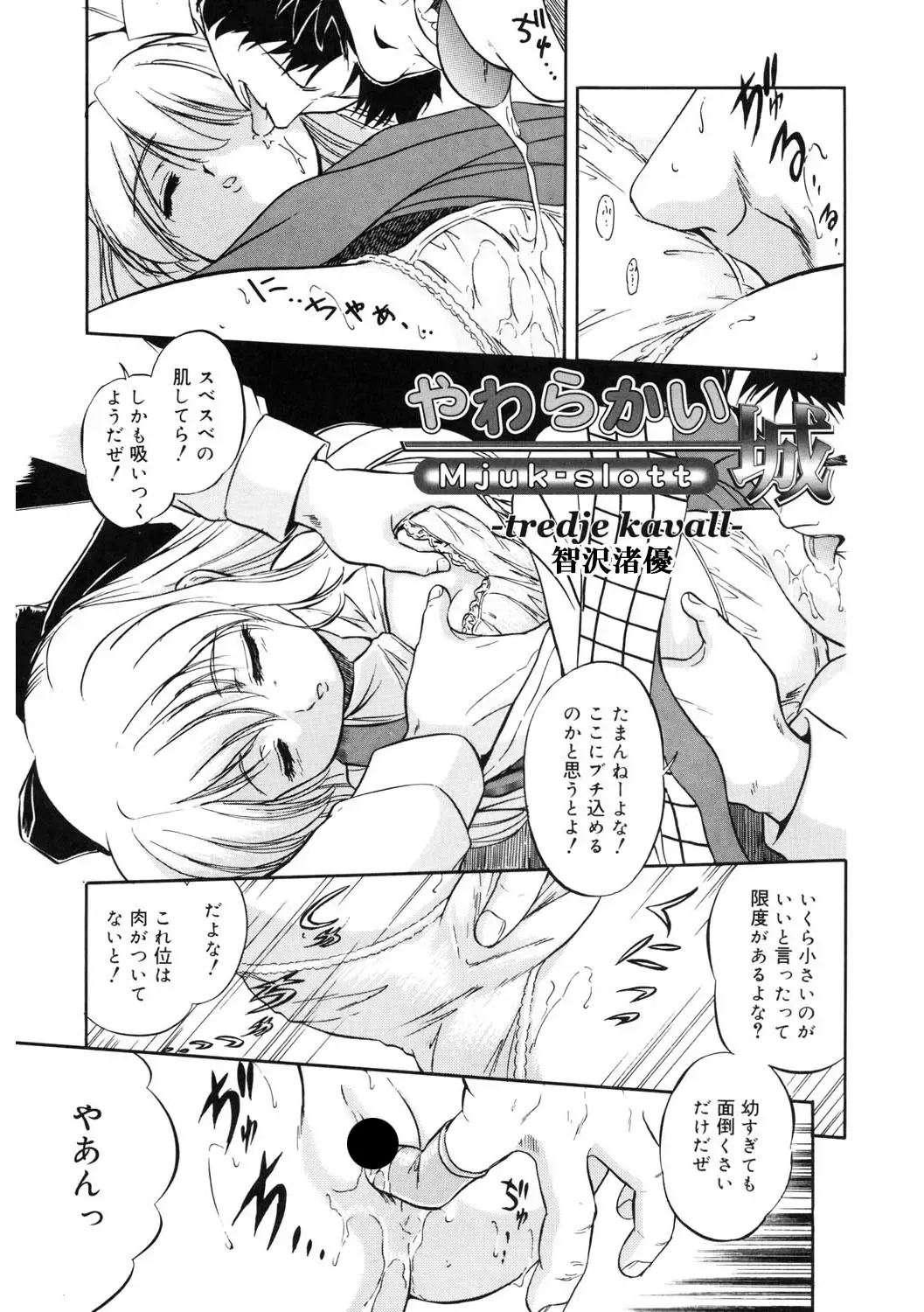 LQ -Little Queen- Vol. 61 Fhentai - Page 172