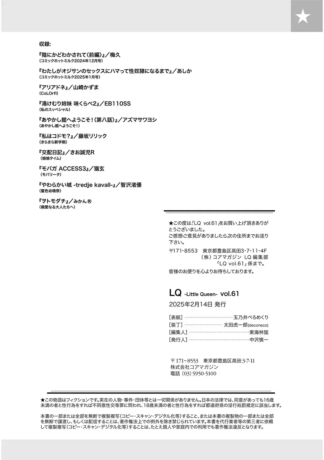 LQ -Little Queen- Vol. 61 Fhentai - Page 204