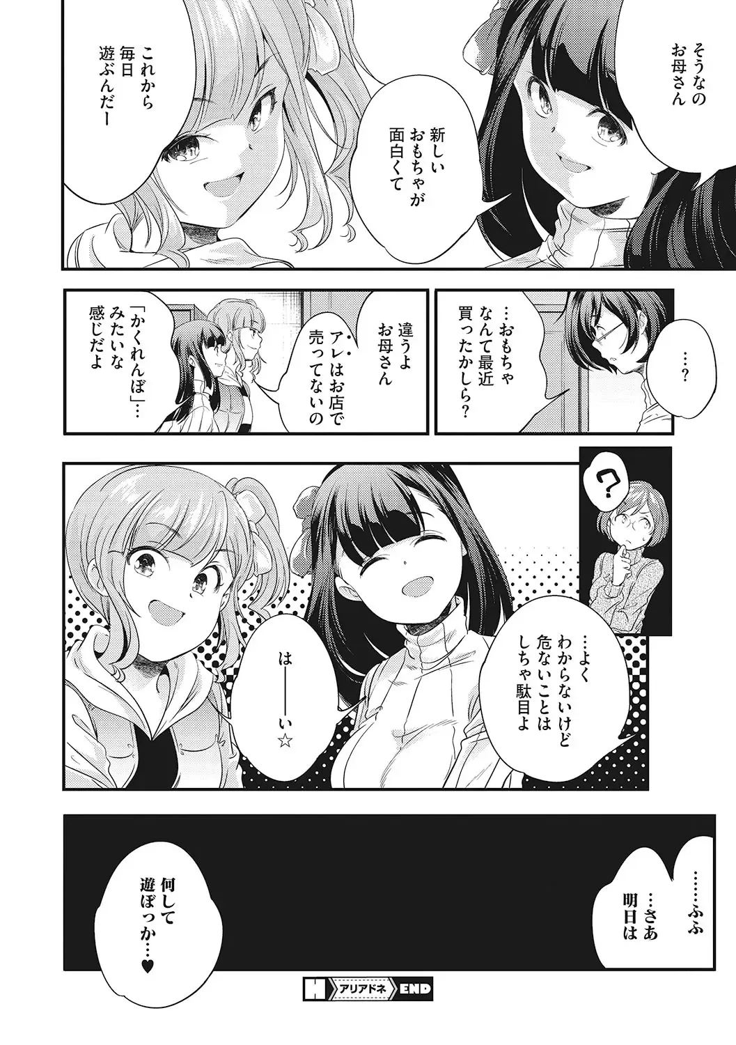 LQ -Little Queen- Vol. 61 Fhentai - Page 79