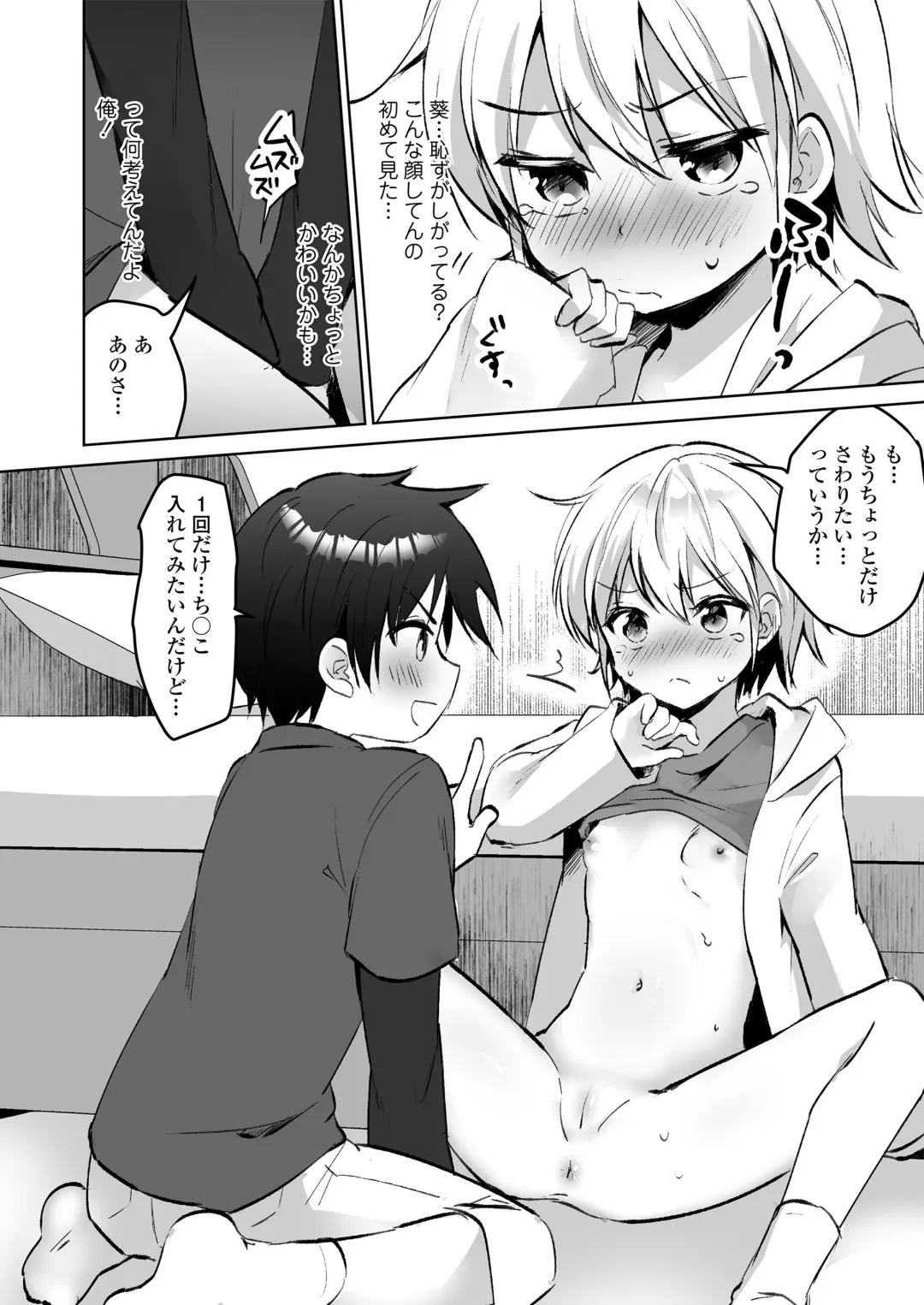 [Marimo] Houkago no Naisho goto Fhentai - Page 122