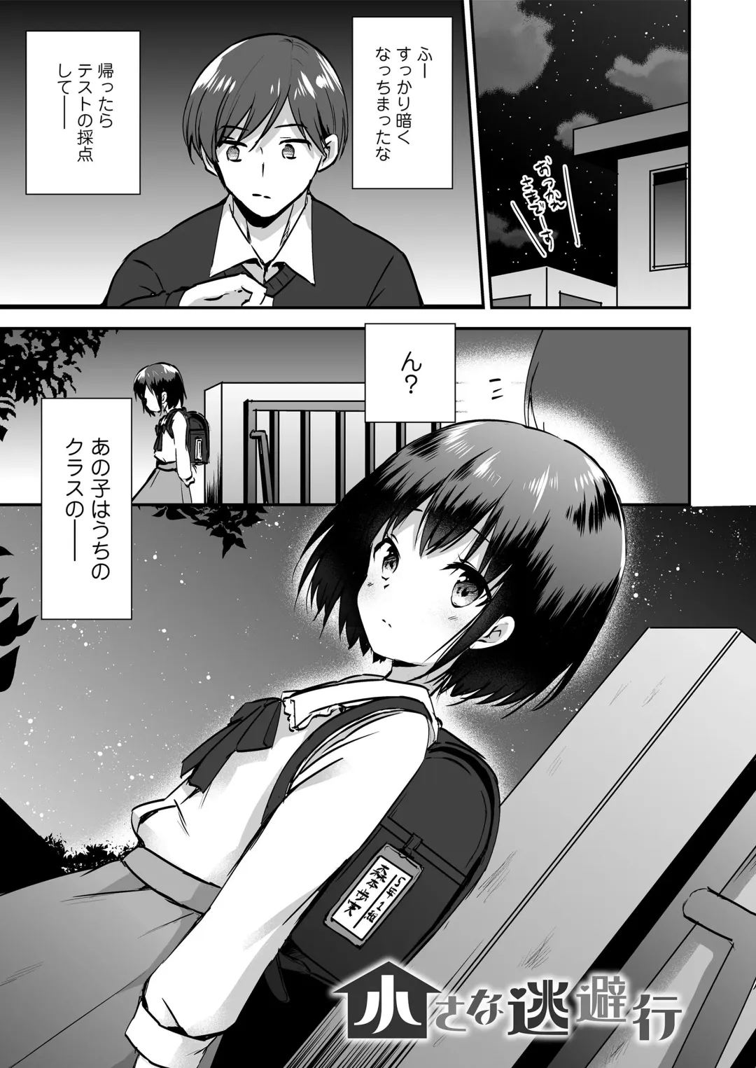 [Marimo] Houkago no Naisho goto Fhentai - Page 3