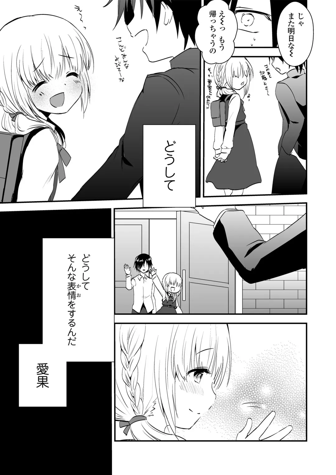 [Marimo] Houkago no Naisho goto Fhentai - Page 67