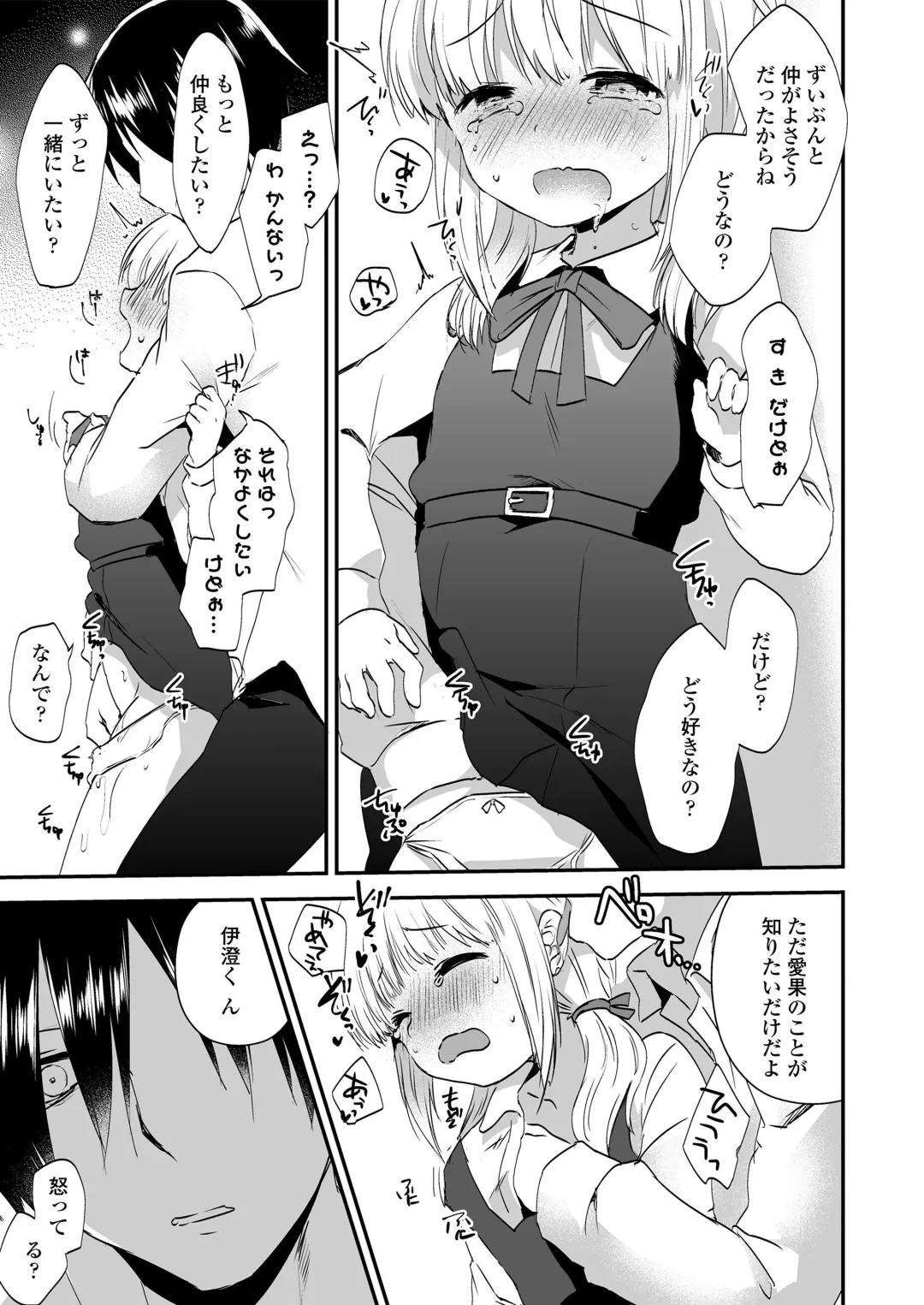 [Marimo] Houkago no Naisho goto Fhentai - Page 69