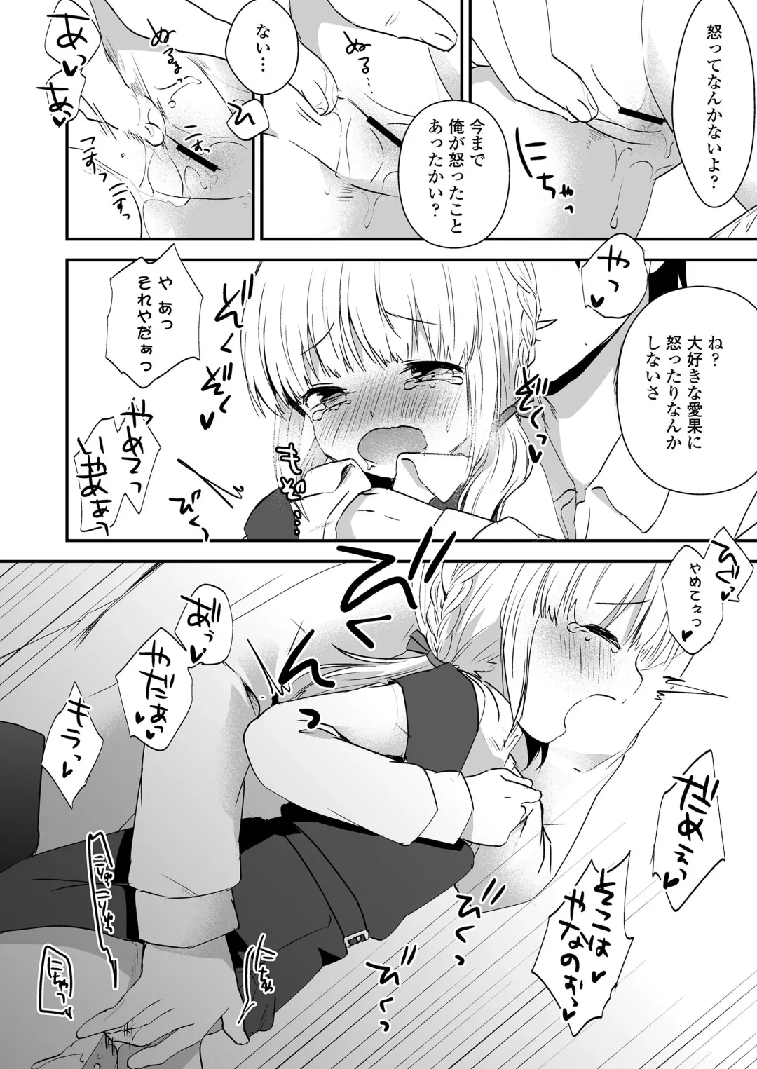 [Marimo] Houkago no Naisho goto Fhentai - Page 70